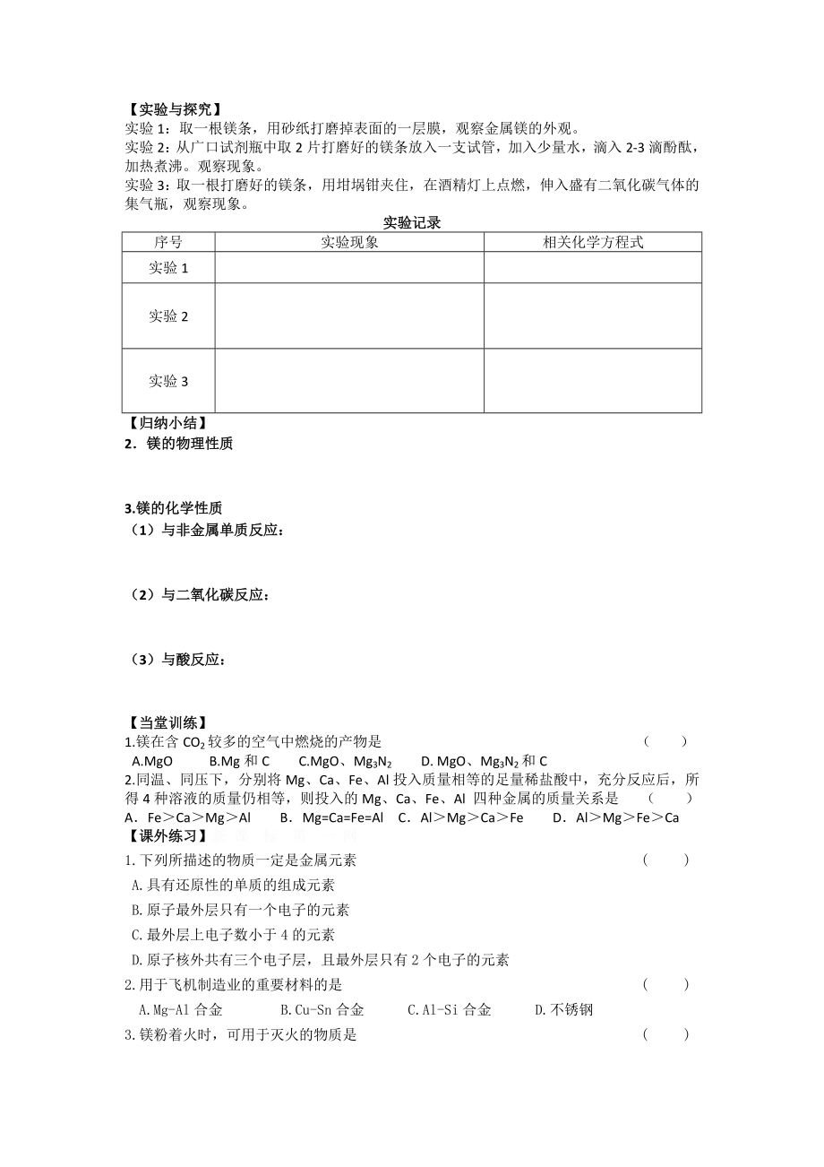 高一化学：24镁的提取和应用.doc_第2页