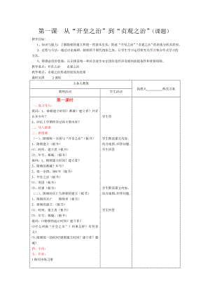 川教版七级历史下册教案(全册).doc