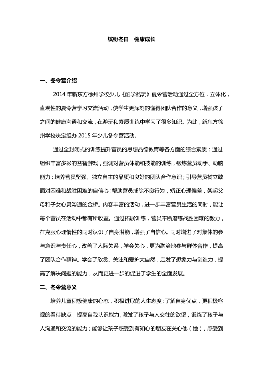 冬令营策划方案最终.doc_第1页