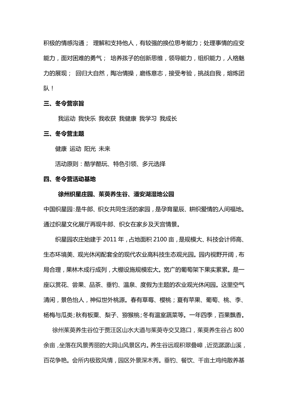 冬令营策划方案最终.doc_第2页