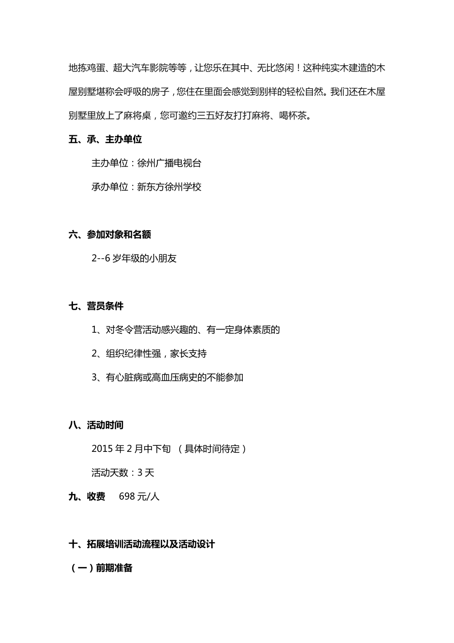 冬令营策划方案最终.doc_第3页