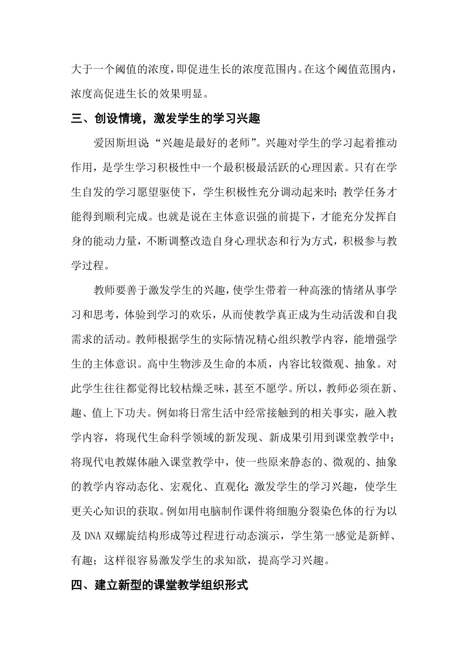 教学论文：浅谈新课程课堂教学中学生主体性的培养.doc_第3页