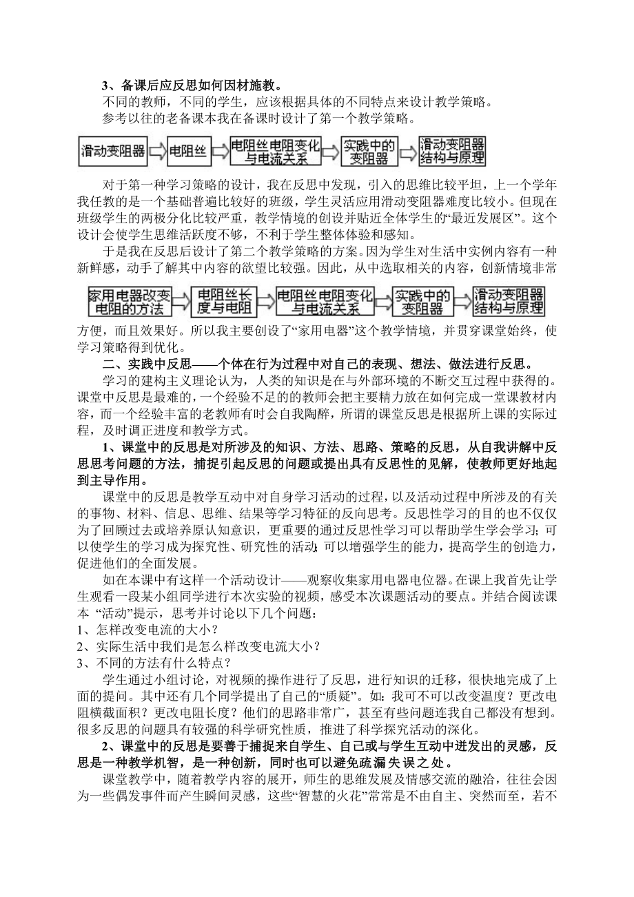 初中论文：浅谈新课程下科学课的教学反思.doc_第2页