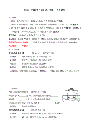 鲁教版初中化学《水的分解与合成》精品教案.doc