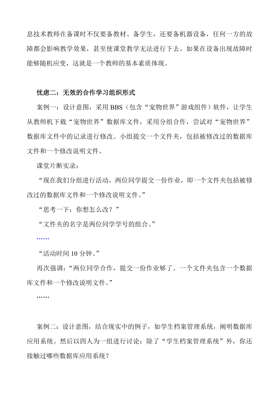 从优质课看高中信息技术课堂教学教师的无效教学行为.doc_第2页