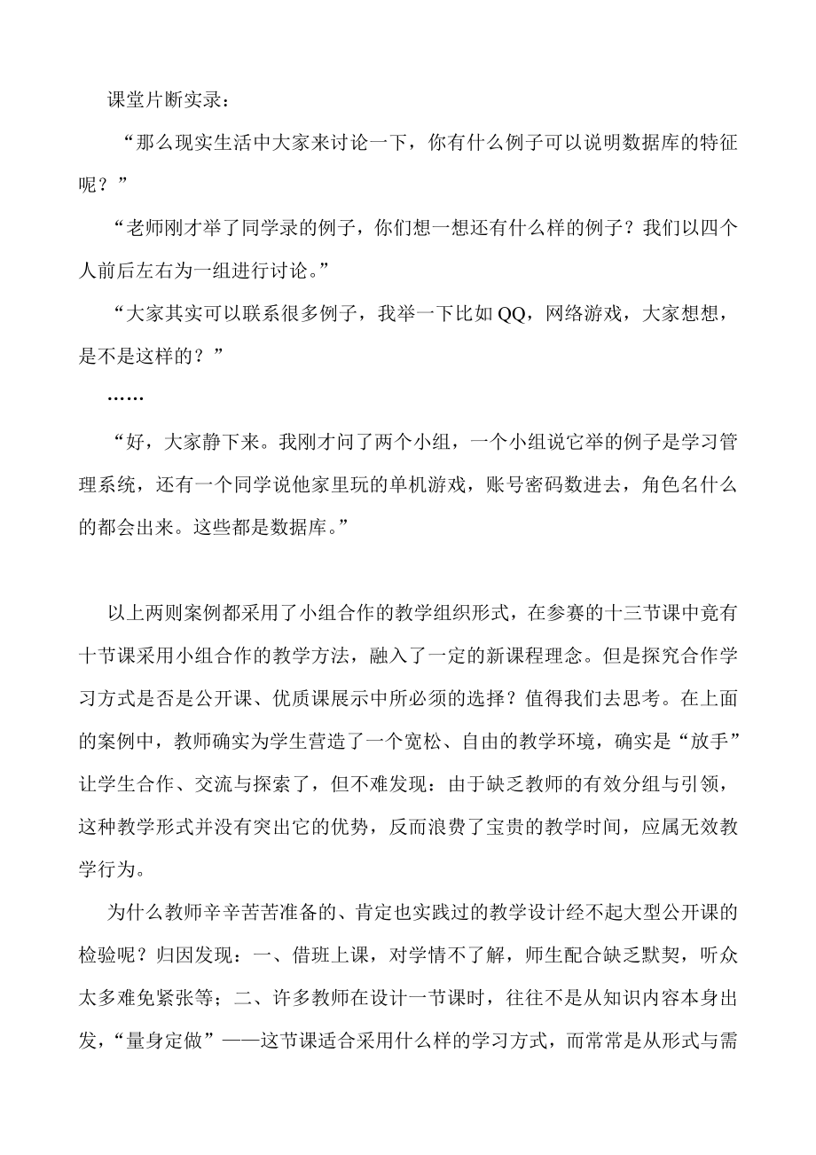 从优质课看高中信息技术课堂教学教师的无效教学行为.doc_第3页