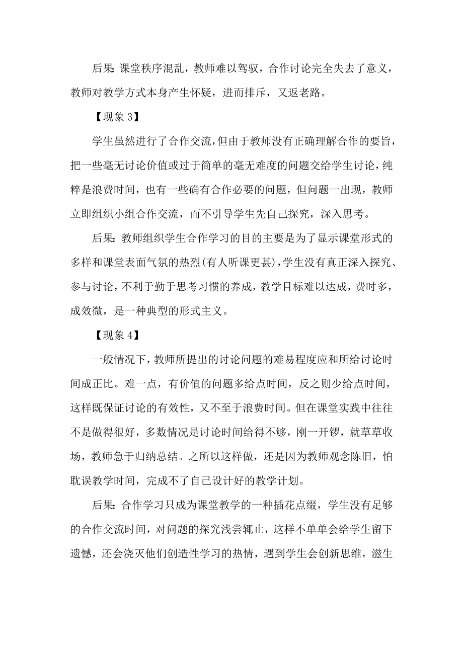 新课标初中数学教学论文《浅谈初中课堂教学中的小组合作学习》.doc_第2页