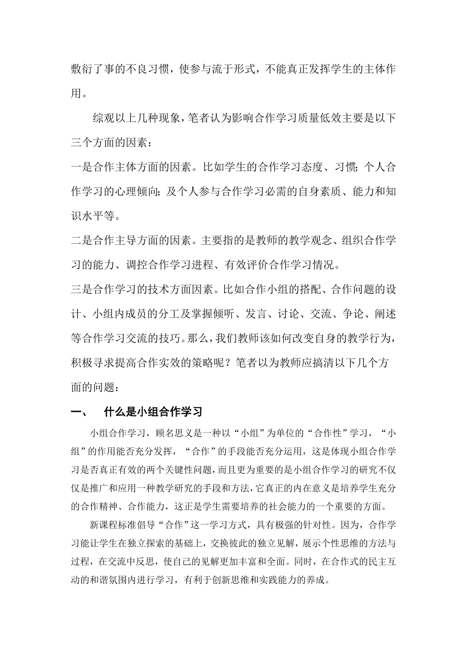 新课标初中数学教学论文《浅谈初中课堂教学中的小组合作学习》.doc_第3页