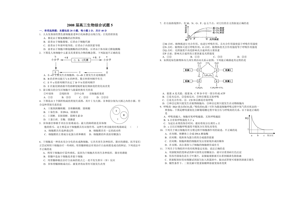 高三生物综合试题5.doc_第1页