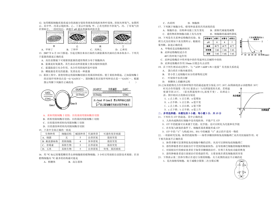 高三生物综合试题5.doc_第2页