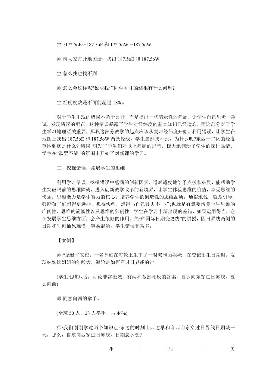 正确利用学生错误演绎精彩地理课堂.doc_第2页