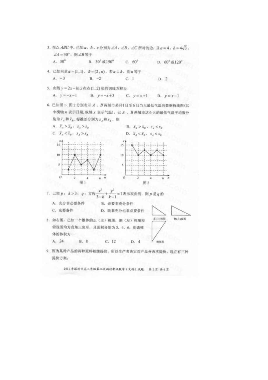 深圳市高三二模文科数学试题及答案.doc_第2页