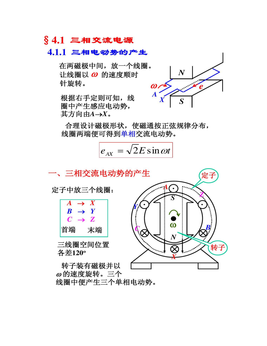 电工学三相交流电.doc_第2页