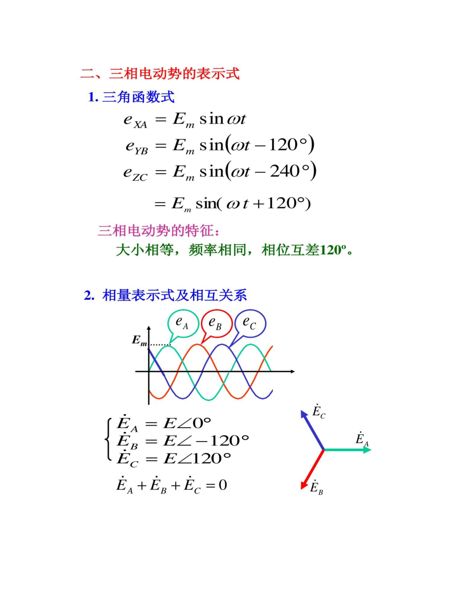 电工学三相交流电.doc_第3页