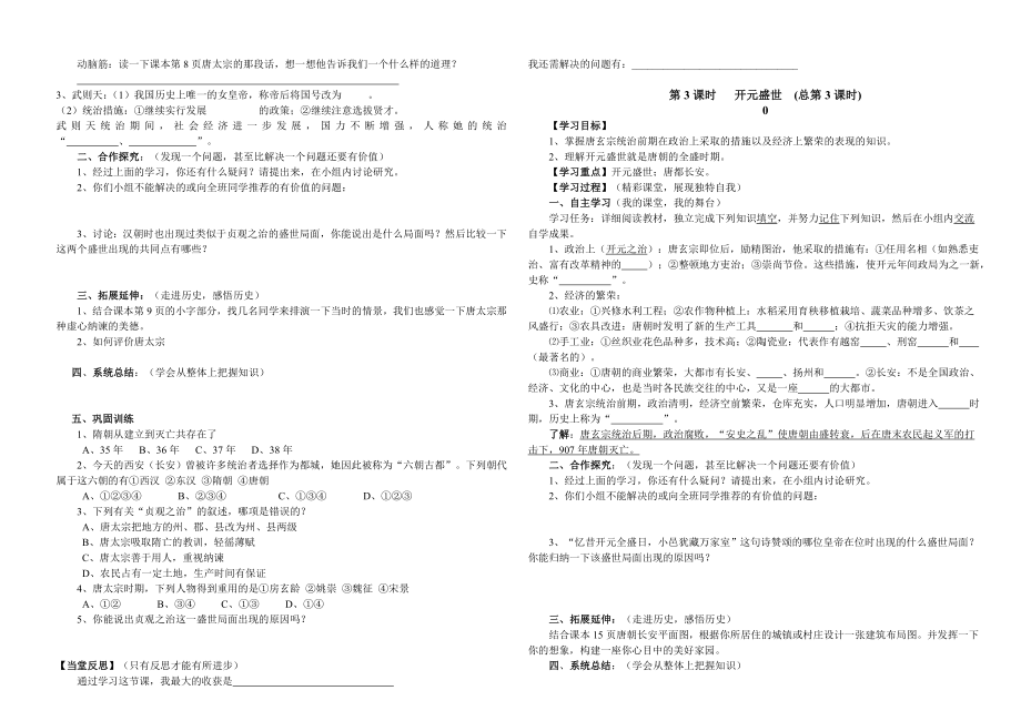 人教版新课标七级历史下册导学案.doc_第2页