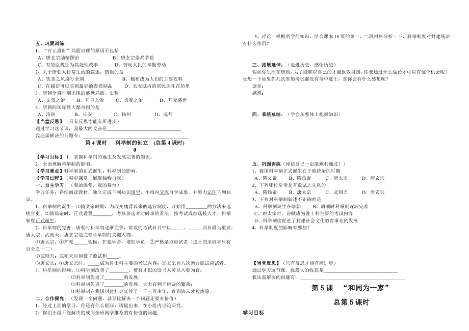 人教版新课标七级历史下册导学案.doc_第3页