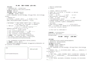 人教版新课标七级历史下册导学案.doc