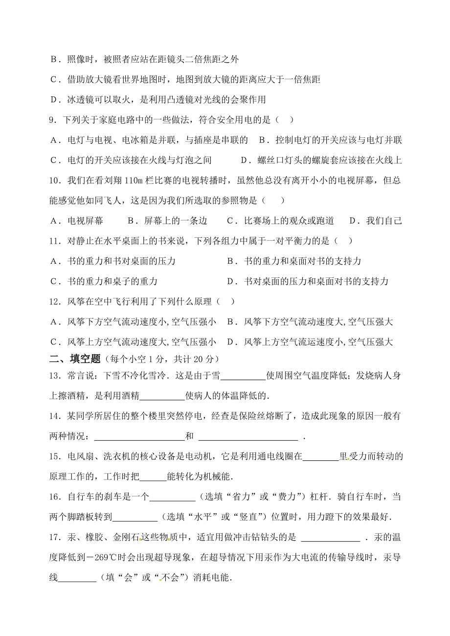 徐楼中学九级物理模拟试题.doc_第2页