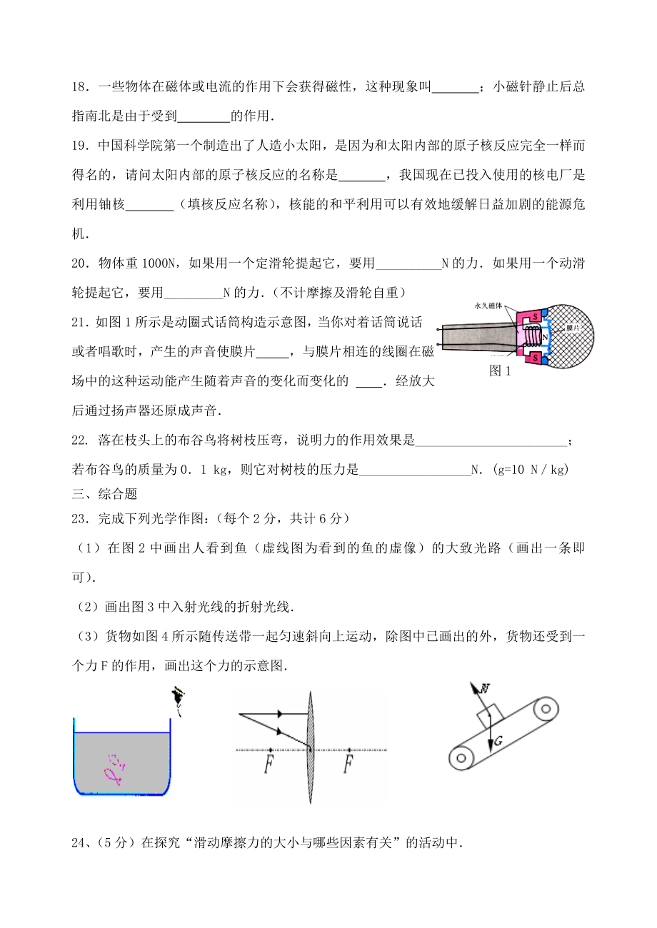 徐楼中学九级物理模拟试题.doc_第3页