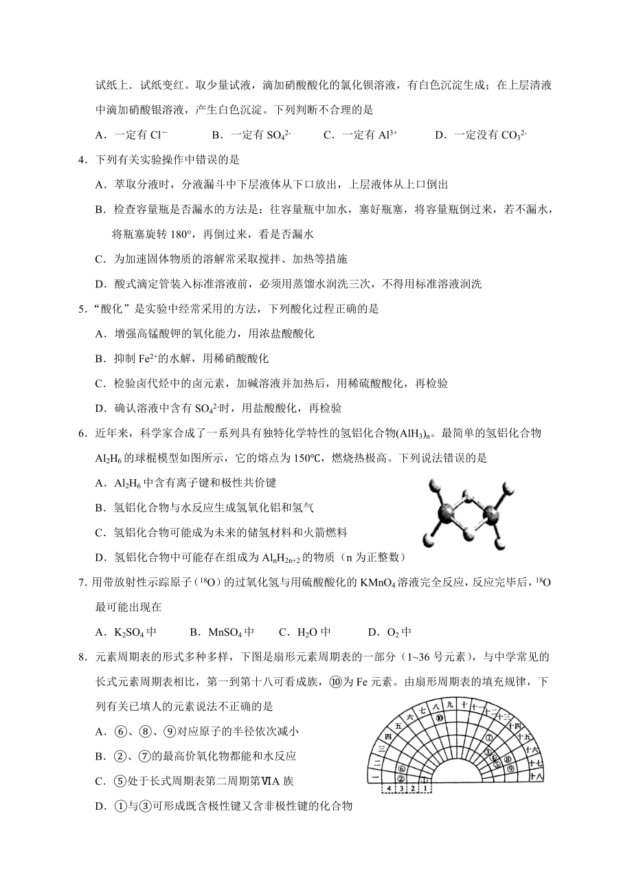 全国高中化学竞赛(安徽赛区)初赛试题及参考答案.doc_第2页