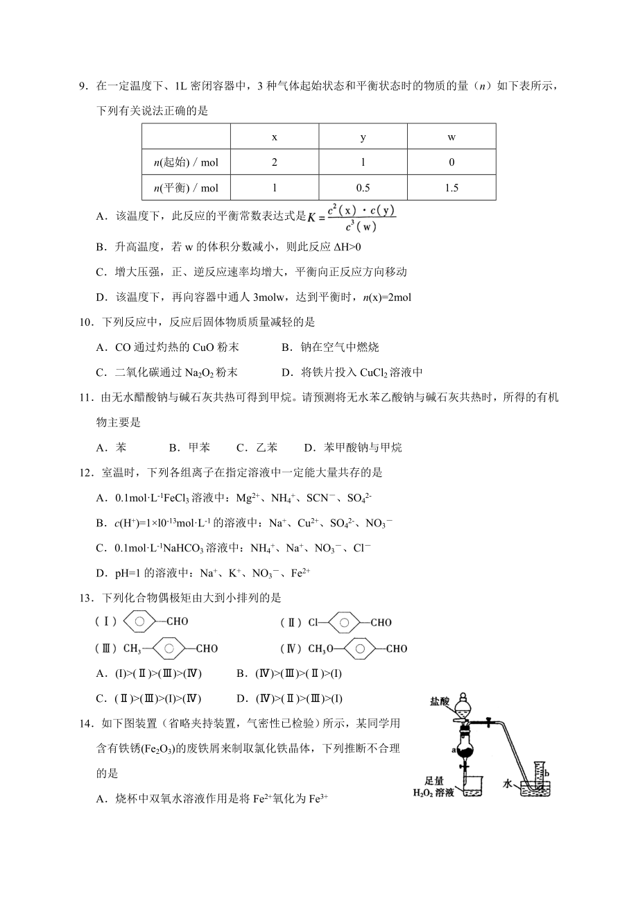 全国高中化学竞赛(安徽赛区)初赛试题及参考答案.doc_第3页