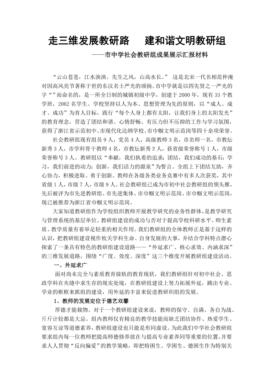 中学社会教研组成果展示汇报材料.doc_第1页