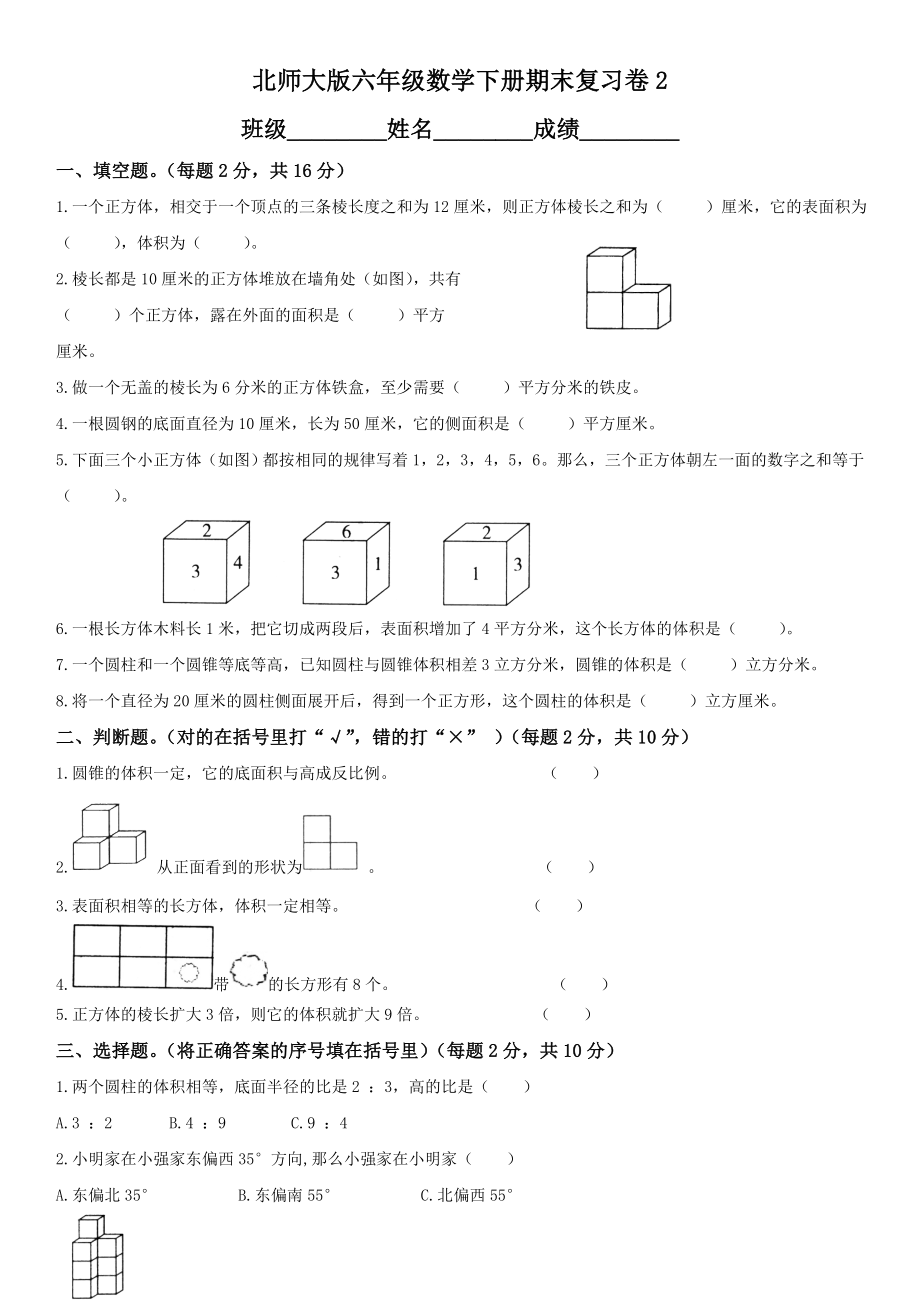 小升初数学试卷02.doc_第1页