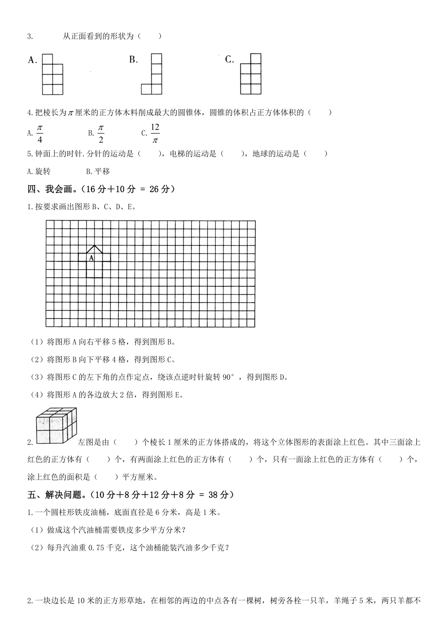 小升初数学试卷02.doc_第2页