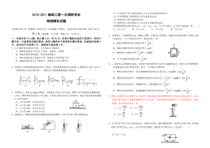 高三物理第一次调研考试.doc