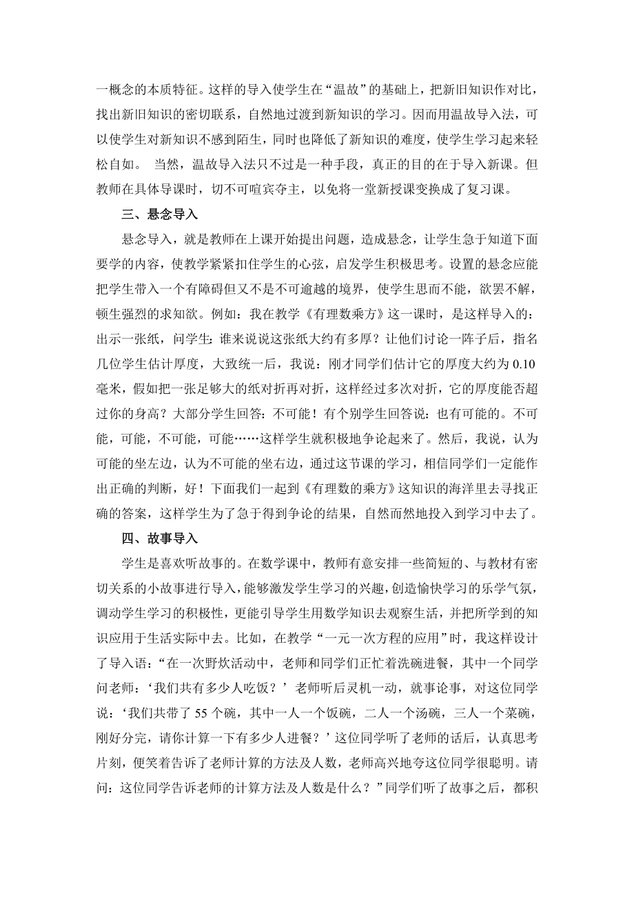 人教版初中数学论文《数学课堂教学导入的艺术》 .doc_第2页