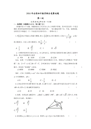 全国初中数学联合竞赛试题及详解.doc