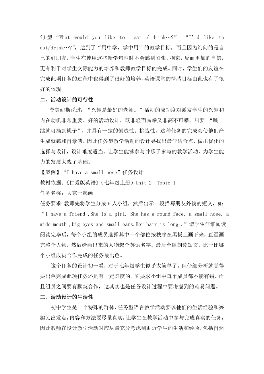 浅谈初中英语教学中任务型教学活动的设计.doc_第2页