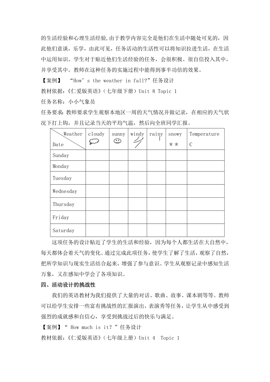 浅谈初中英语教学中任务型教学活动的设计.doc_第3页