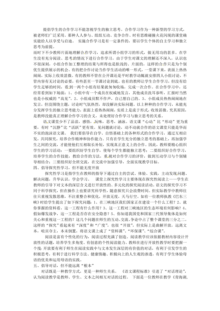 初中语文教学论文 初中语文课堂教学反思.doc_第2页