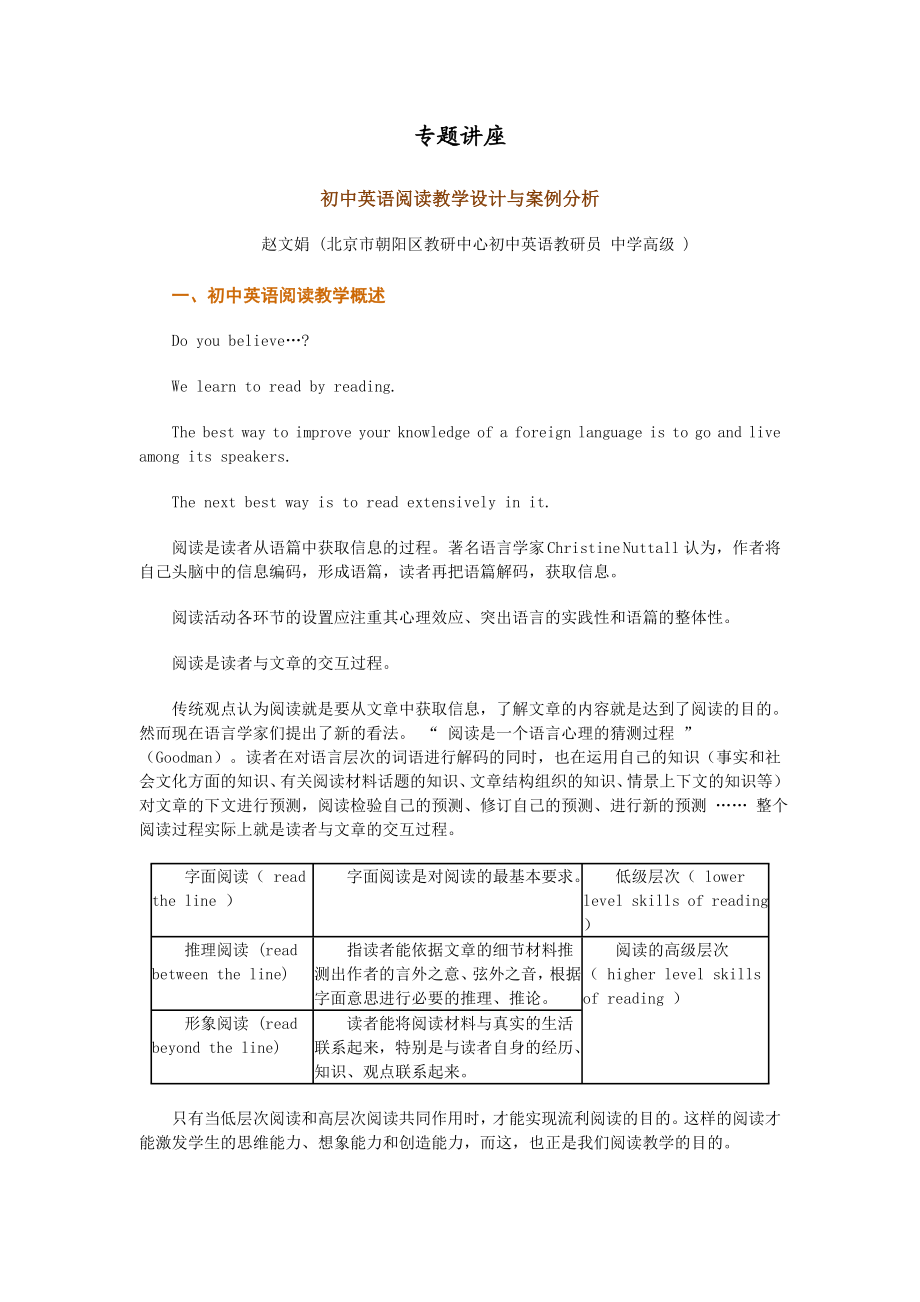 初中英语阅读教学设计与案例分析5.doc_第1页