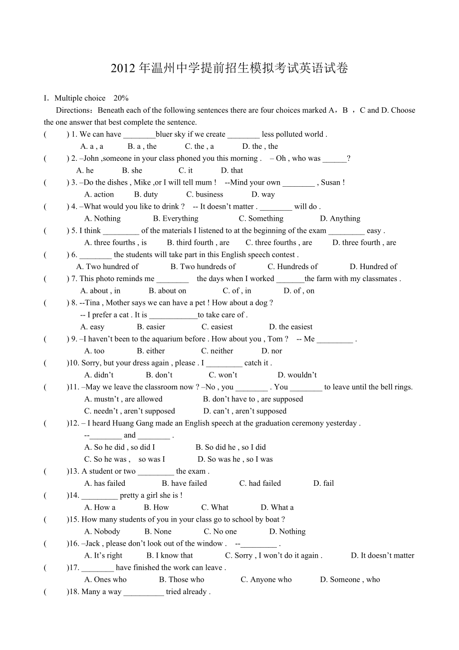 温州中学提前招生模拟考试英语试卷.doc_第1页