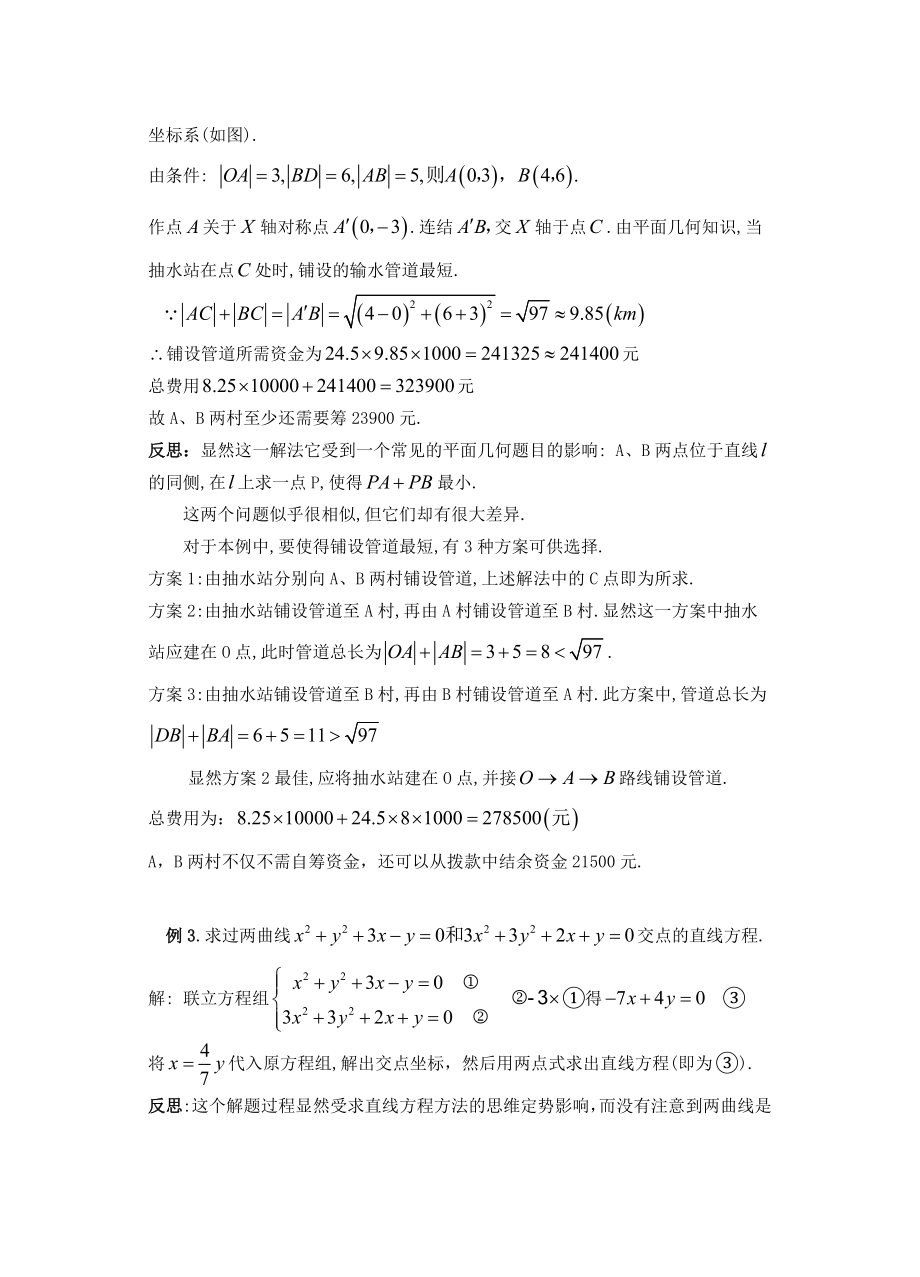 高中数学论文：数学教学中加强反思思维训练的探索.doc_第2页