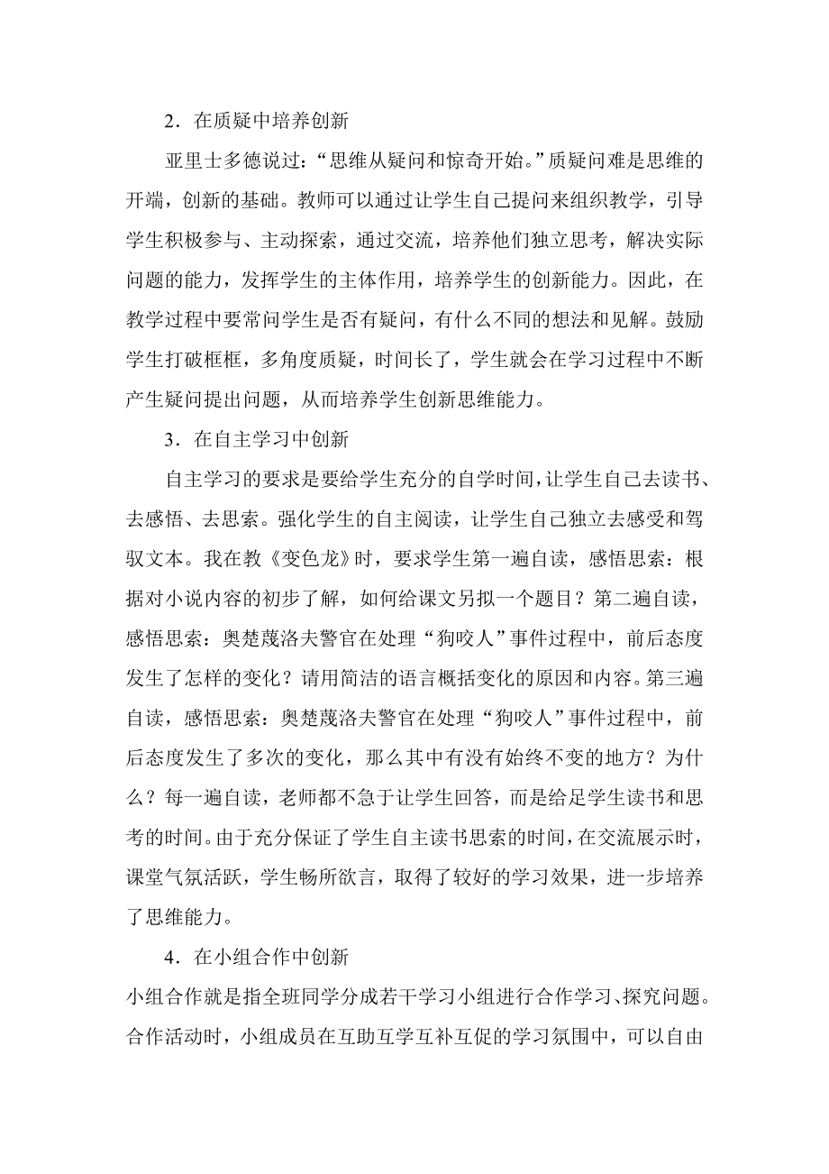 语文教学论文 语文教学中学生创新能力的培养.doc_第2页