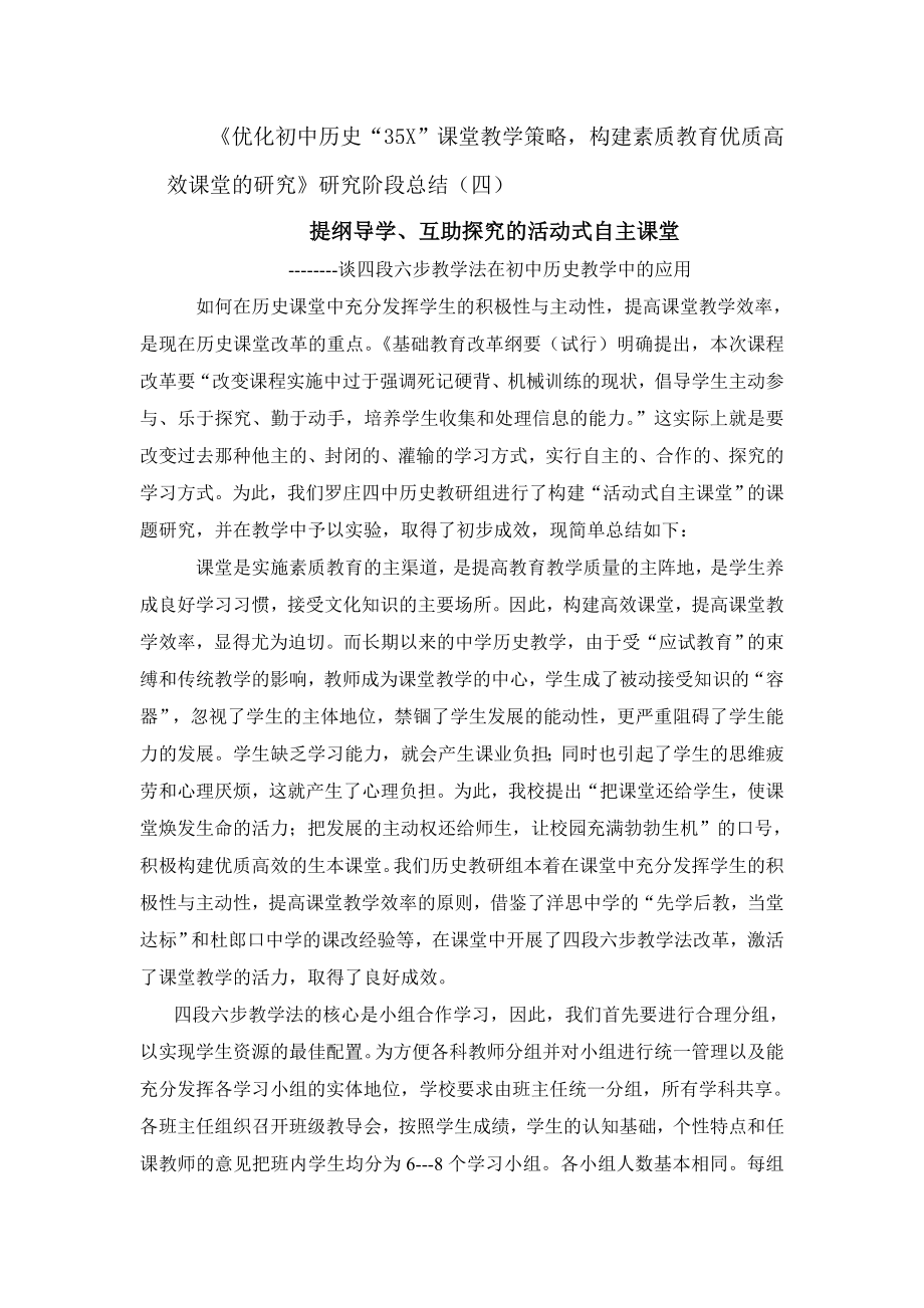 谈四段六步教学法在初中历史教学中的应用.doc_第1页