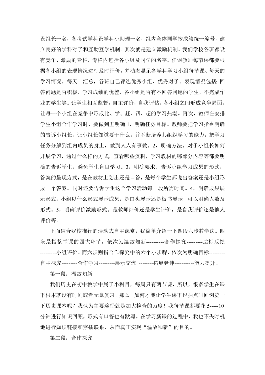 谈四段六步教学法在初中历史教学中的应用.doc_第2页