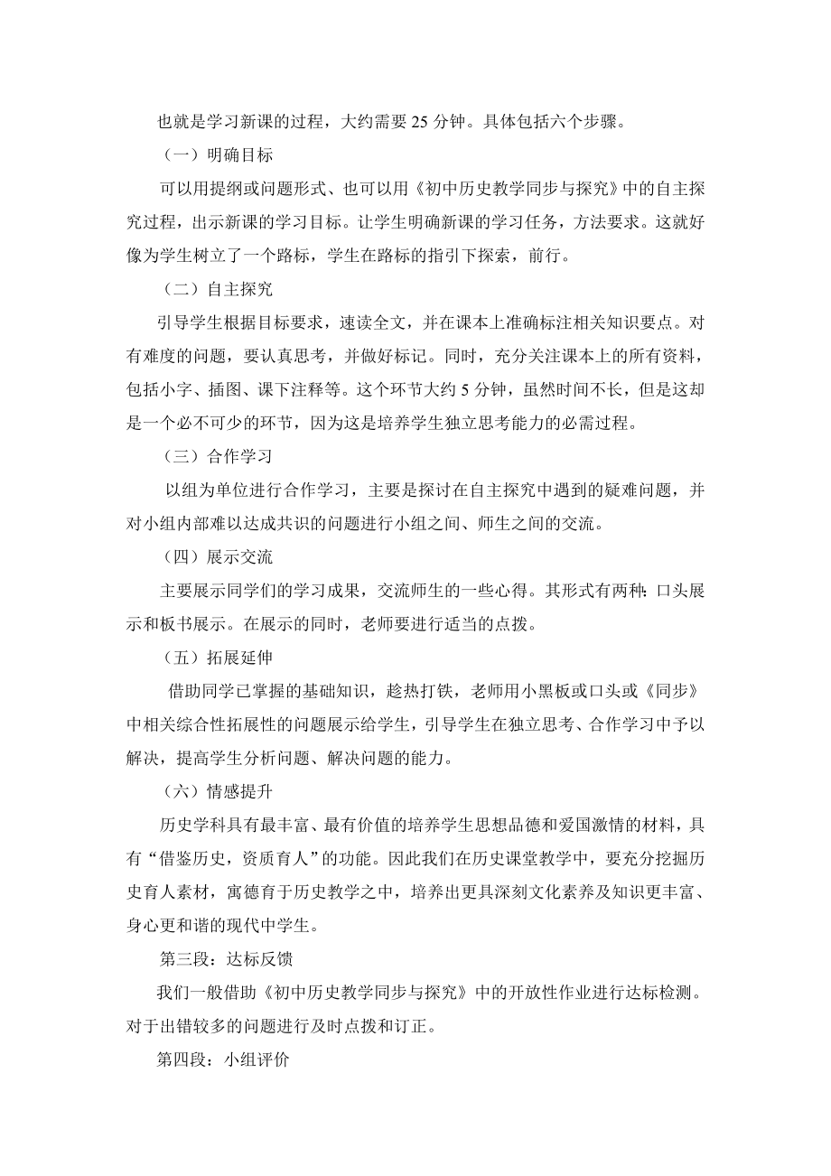 谈四段六步教学法在初中历史教学中的应用.doc_第3页