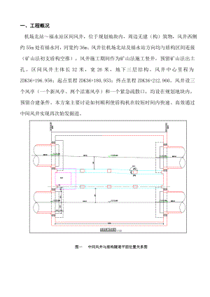 盾构过中间风井施工组织设计(机福区间).doc