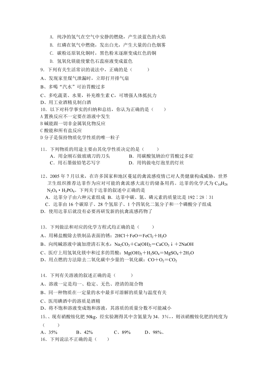 黑龙江省初中升学考试化学模拟试题2.doc_第2页