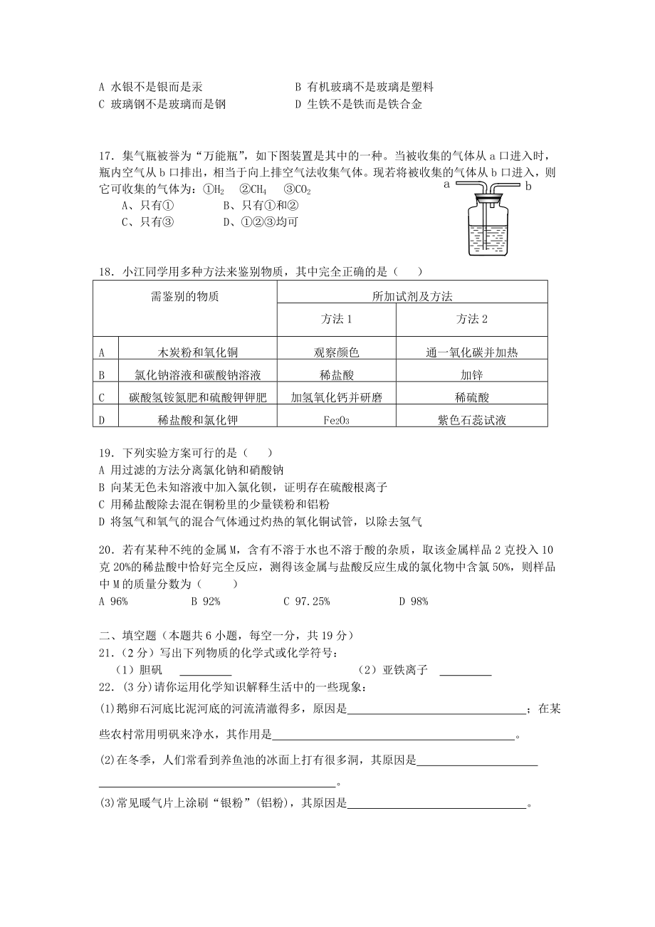 黑龙江省初中升学考试化学模拟试题2.doc_第3页