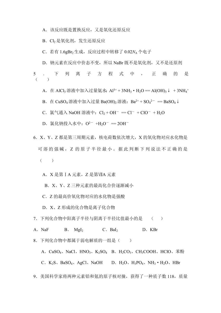 高三级化学10月月考.doc_第2页