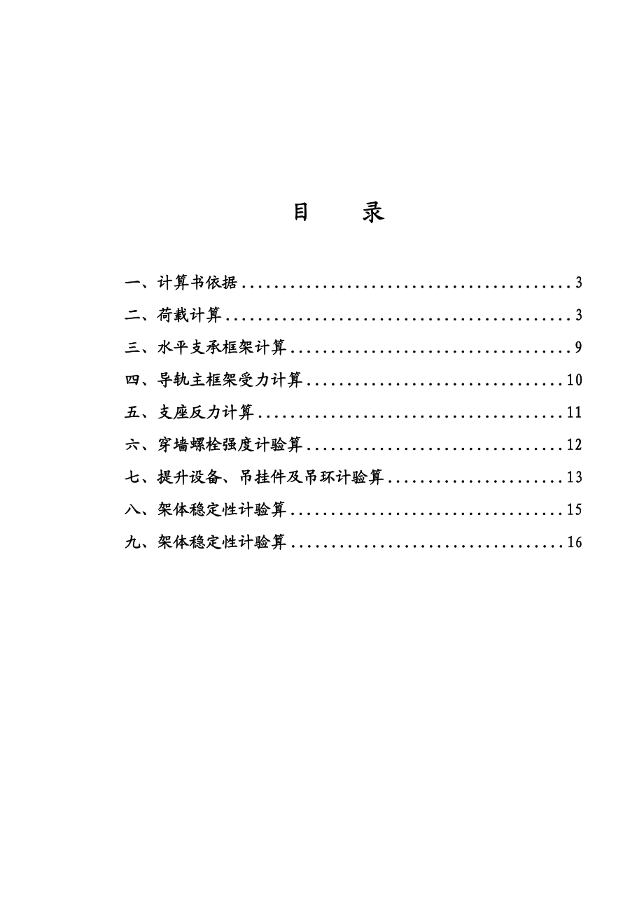 爬架计算书资料.doc_第2页