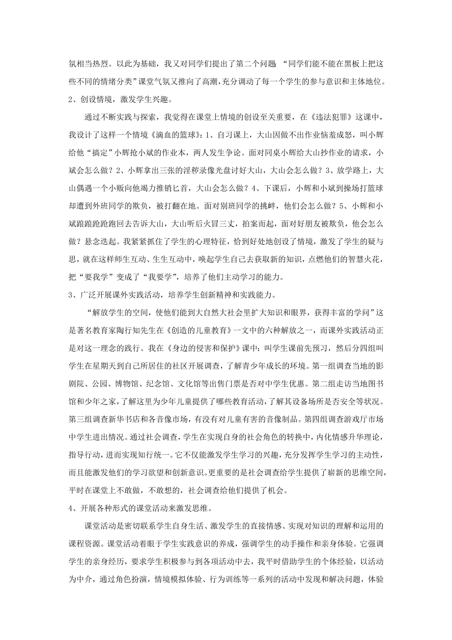 初中思品论文：挖掘学生的思维潜力焕发思品课的活力.doc_第2页