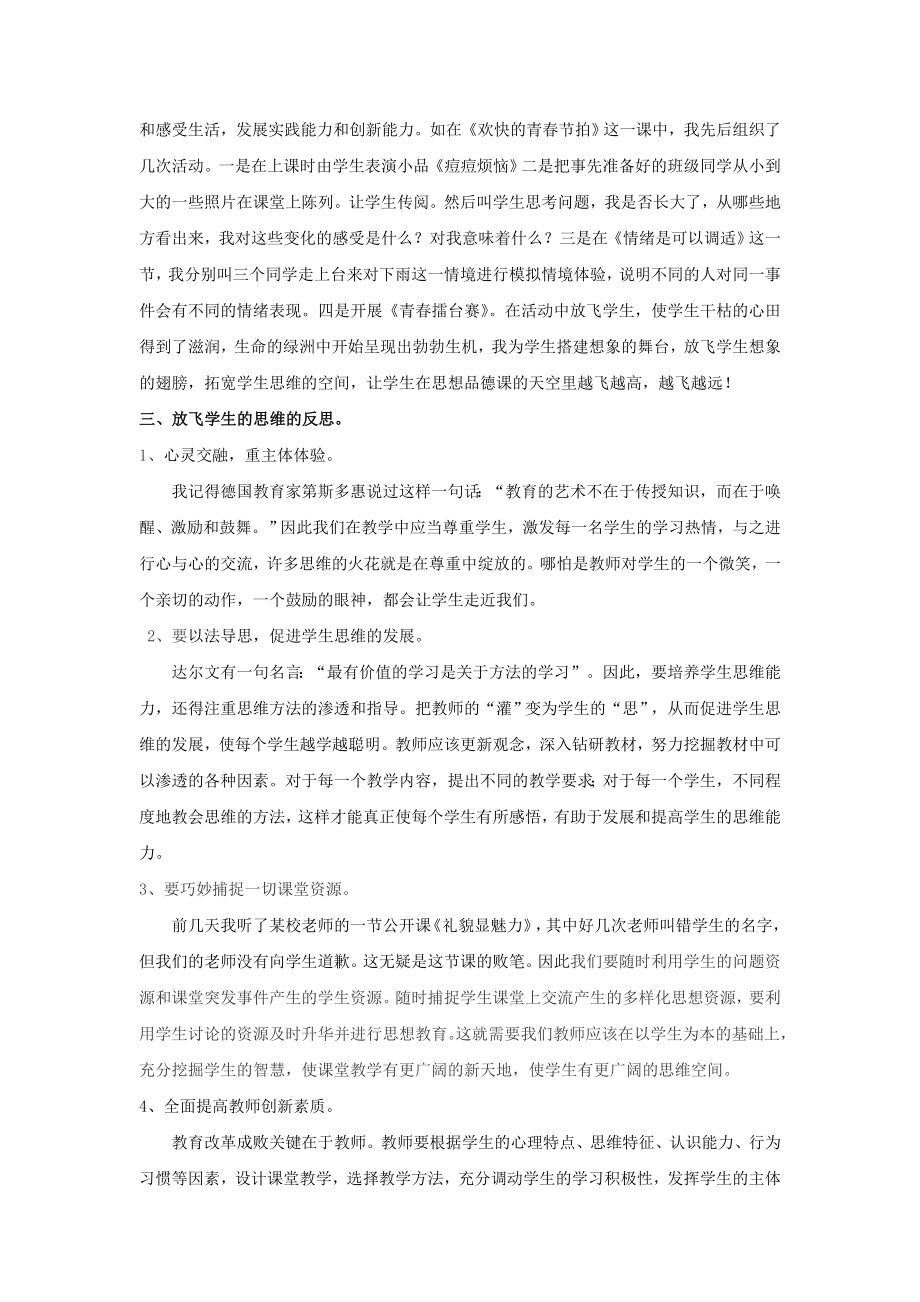 初中思品论文：挖掘学生的思维潜力焕发思品课的活力.doc_第3页