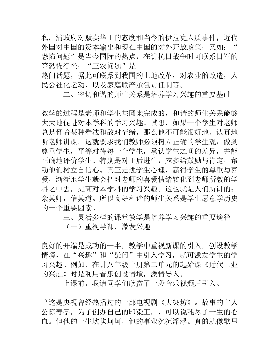 浅谈初中历史教学中学生学习兴趣的培养.doc_第2页