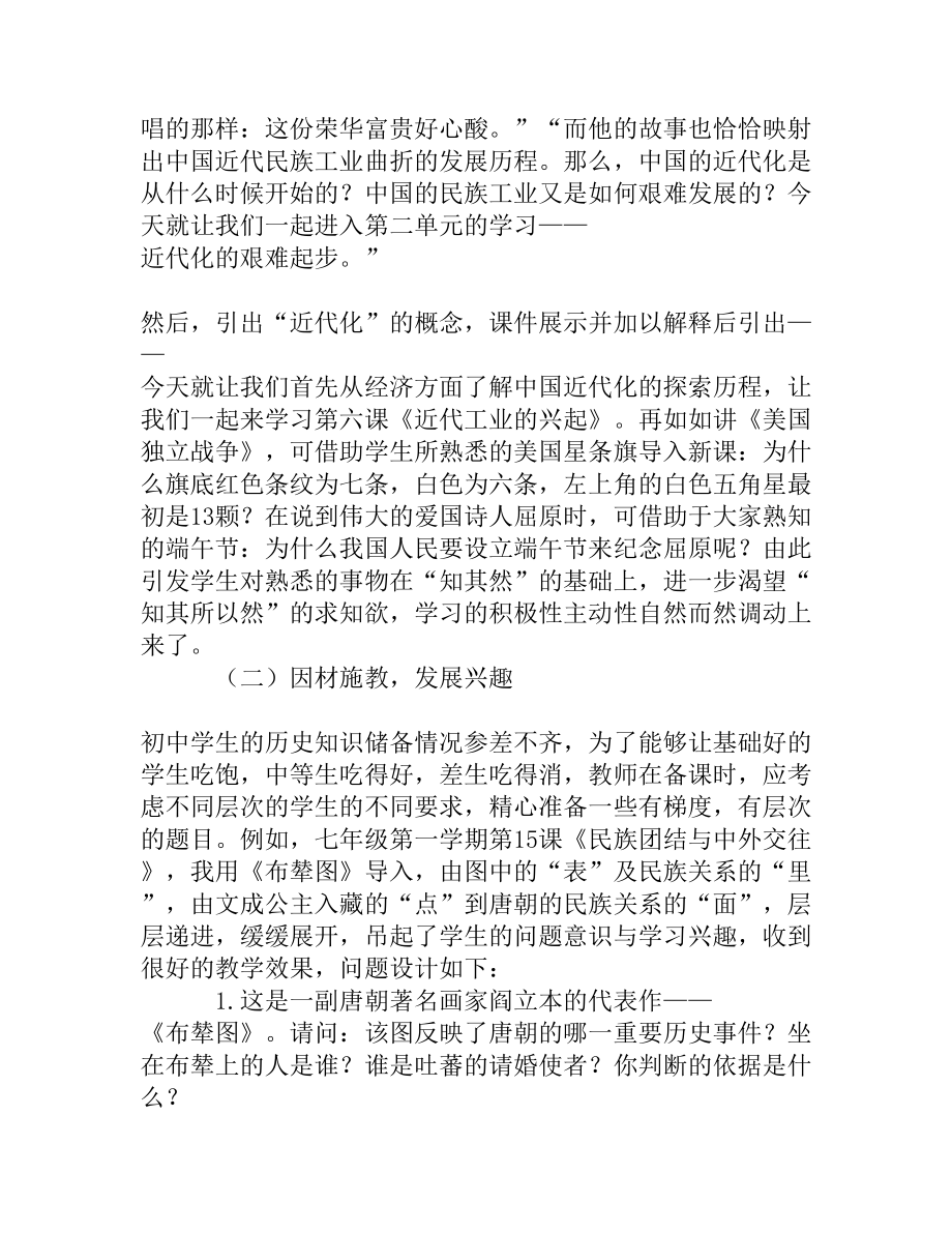 浅谈初中历史教学中学生学习兴趣的培养.doc_第3页